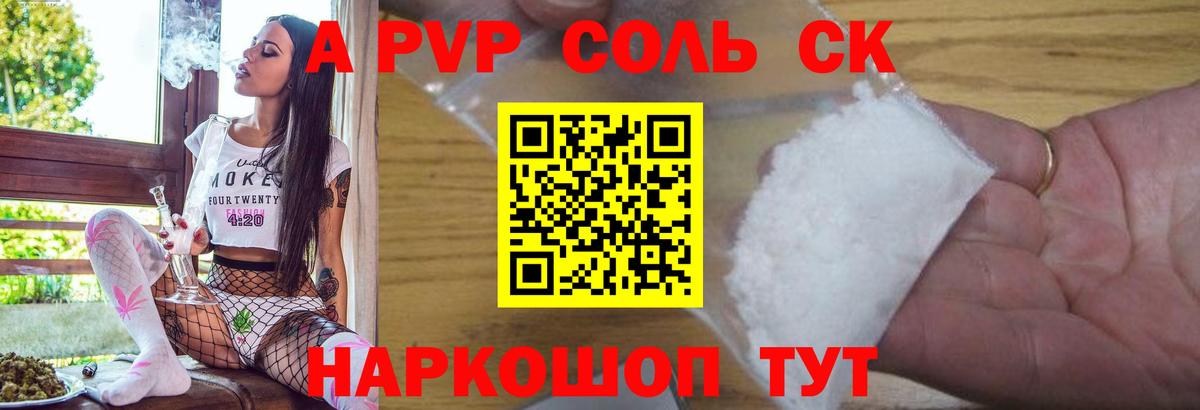 Лесосибирск  Alpha PVP Crystall  Альфа ПВП кристаллы  Вход с VPN  Альфа ПВП Crystall 