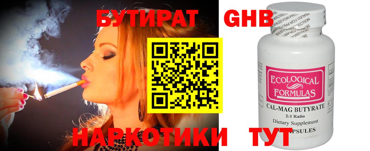 БУТИРАТ BDO  Вход с VPN  Лесосибирск 