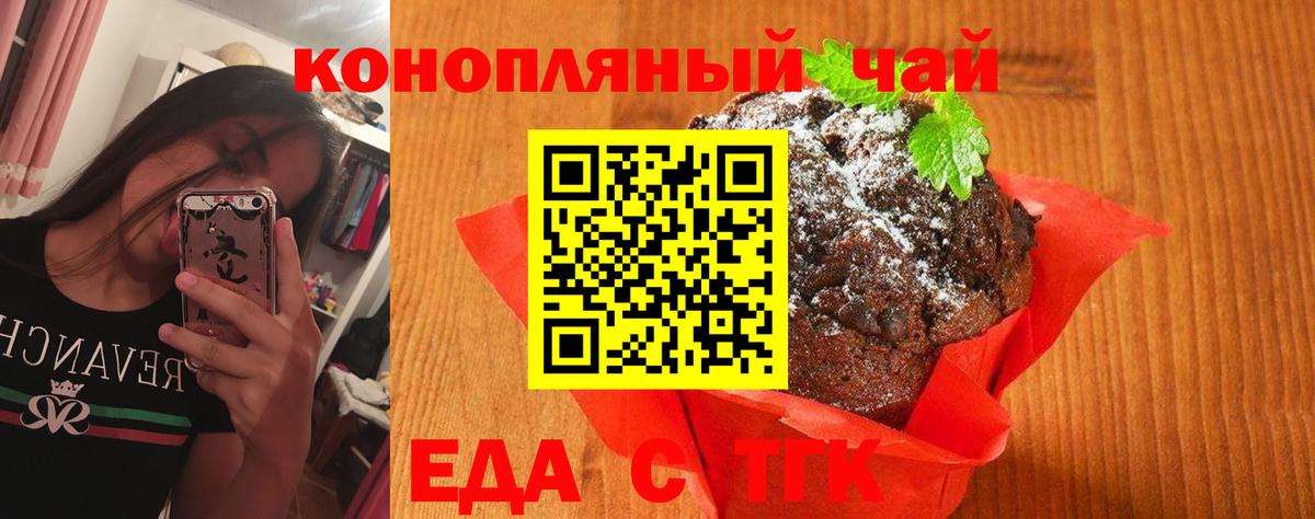 Еда ТГК марихуана  Вход с VPN  Лесосибирск 