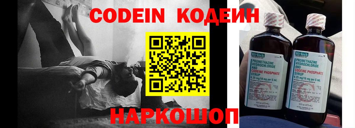 Codein Purple Drank Лесосибирск